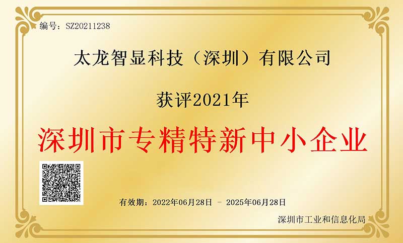 專精特新企業(yè)認(rèn)證證書