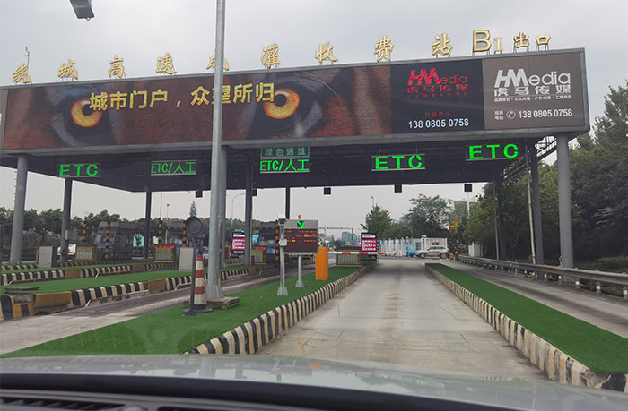 成灌高速在收費站導(dǎo)頭位置應(yīng)用戶外LED廣告機案例